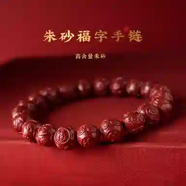 【匠心手作 五福临门】 灵菲 真品高含量紫金砂招财纳福佛珠 本命年新中式红色转运珠 #好运平安福气礼盒 朱砂 手串 男女同款情侣款