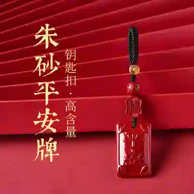 【把好运挂在Ta身边】 灵菲 传统文化高含量紫金砂 新中式国风车载挂件 吉祥如意 平平安安 招财进宝 再造辰砂 其他朱砂 男女同款情侣款