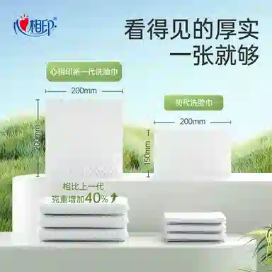 心相印 组合一次性洁面棉柔巾 湿敷卸妆保湿