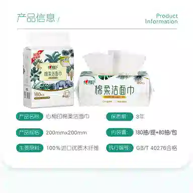 心相印 组合一次性洁面棉柔巾 湿敷卸妆保湿