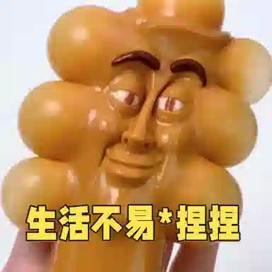 魔力唛咕 气泡山海经木棍人 解压打泡手作球 捏捏乐按按乐