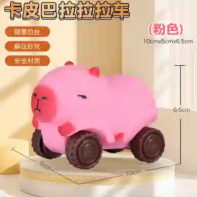 魔力唛咕 创意拉伸 慢回弹 卡皮巴拉 拉拉车 捏捏乐/按按乐