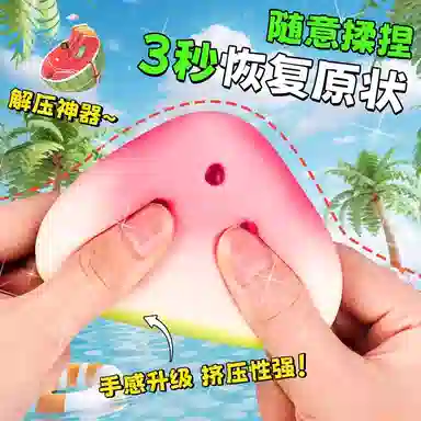 魔力唛咕 湿软冰皮西瓜 减压小玩具 捏捏乐/按按乐