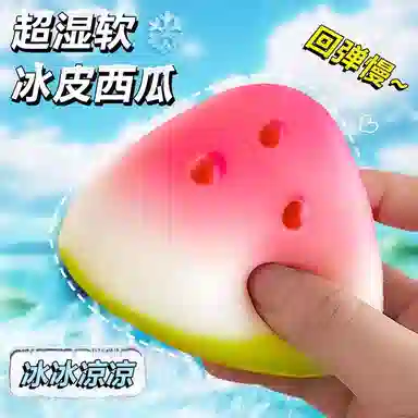 魔力唛咕 湿软冰皮西瓜 减压小玩具 捏捏乐/按按乐