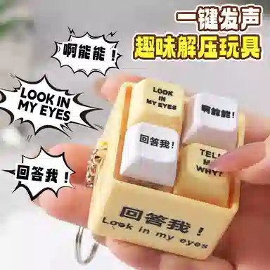魔力唛咕 回答我四宫格语音按钮发光钥匙扣 搞怪按键趣味 创意/整蛊玩具