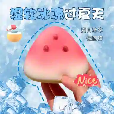 魔力唛咕 湿软冰皮西瓜 减压小玩具 捏捏乐/按按乐