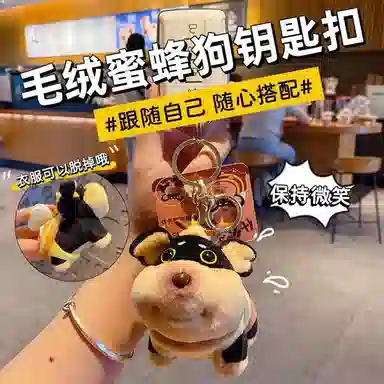 纳兰杜 蜜蜂狗可爱精致小巧书包挂件情侣创意挂饰 毛绒 包周边 女款 棕色