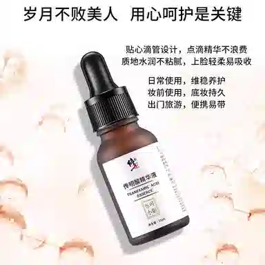 修正 传明酸精华液 紧致保湿补水