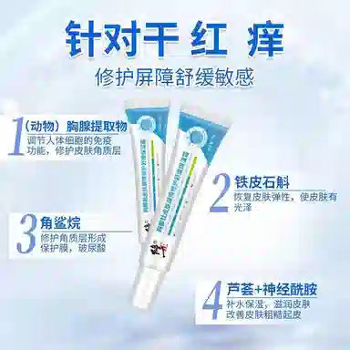 修正  胸腺肽保湿霜 维稳滋润