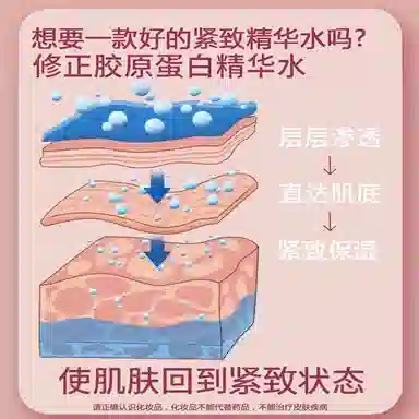修正 胶原蛋白精华水 保湿紧致