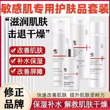 修正 特护舒缓保湿护肤套装 维稳提亮修护补水