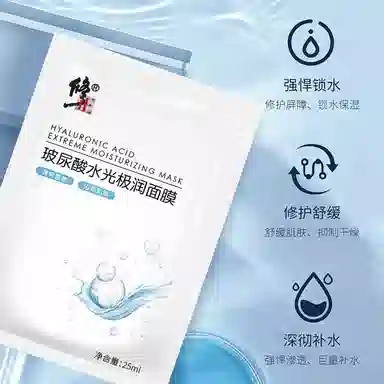 修正 玻尿酸水光极润面膜 保湿