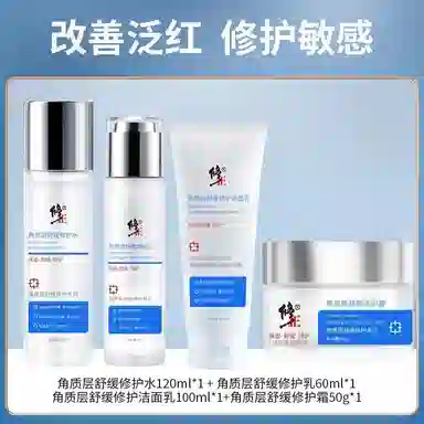 修正 舒缓修护护肤套装 保湿补水 敏感肌专用