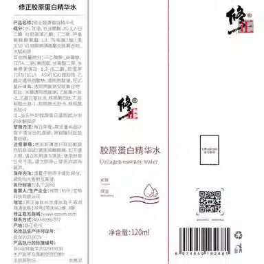 修正 胶原蛋白精华水 保湿紧致