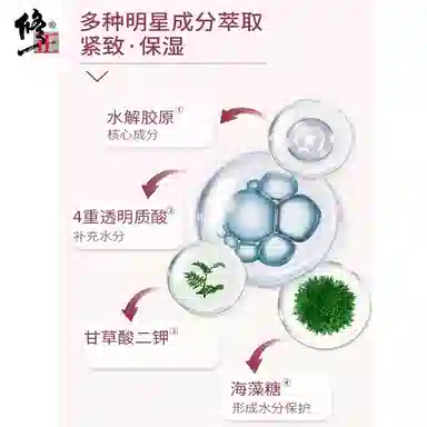 修正 胶原蛋白精华水 保湿紧致