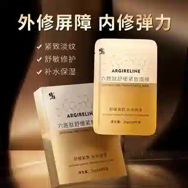 修正 六胜肽面膜 舒缓紧致保湿 多种肤质