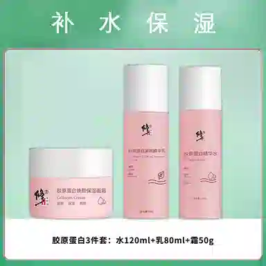 修正 胶原蛋白熬夜修复水乳精华液面霜护肤套装 紧致保湿滋润修护补水