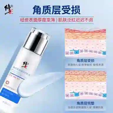 修正 角质层修护 乳液 舒缓保湿 皮肤泛红敏感滋润敏感肌肤
