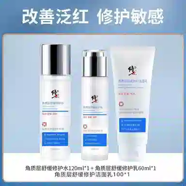 修正 舒缓修护护肤套装 保湿补水 敏感肌专用