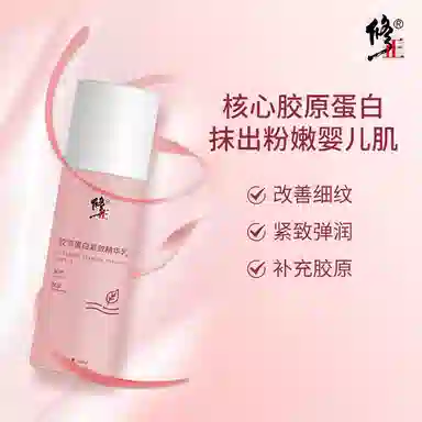 修正 胶原蛋白 精华乳 紧致保湿