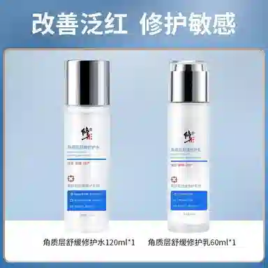 修正 舒缓修护护肤套装 保湿补水 敏感肌专用