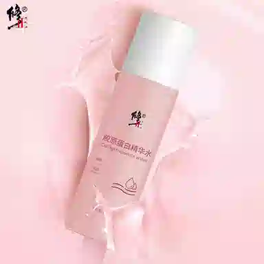 修正 胶原蛋白精华水 保湿紧致