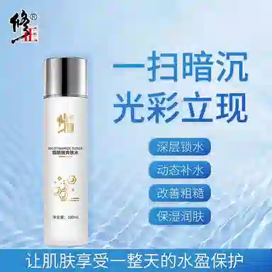 修正 祛斑护肤套装 舒缓提亮保湿美白补水清洁