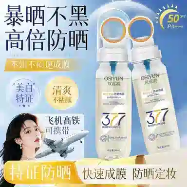 OSIYUN SPF50+