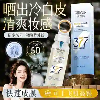 OSIYUN SPF50+