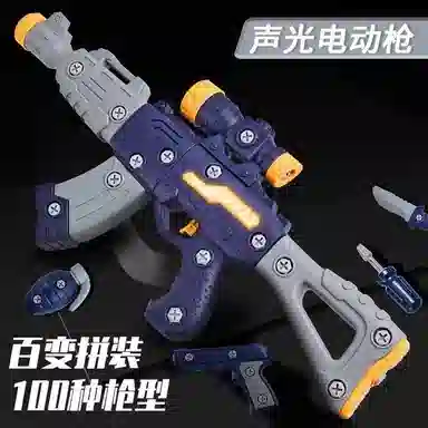 咕轹 百变拼装拆装 组装拧螺丝声光枪 枪型玩具