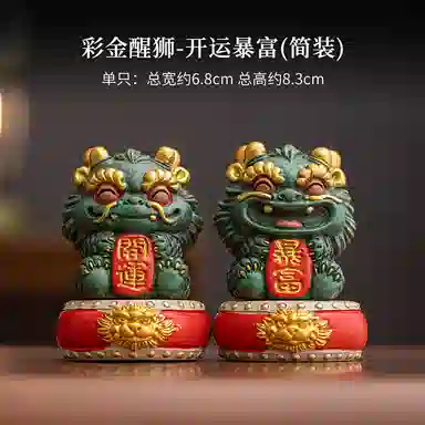 咕轹 暴富开运招财醒狮小摆件青砂石创意客厅装饰礼盒装  潮流衍生品