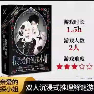 咕轹 沉浸式悬疑 剧本杀剧本