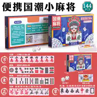 咕轹 手搓国潮亚克力迷你麻将 桌游