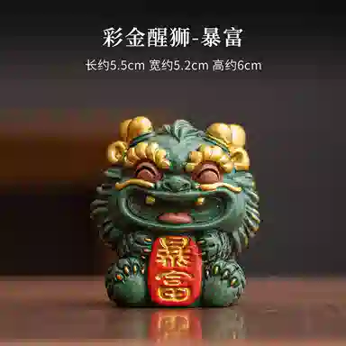 咕轹 暴富开运招财醒狮小摆件青砂石创意客厅装饰礼盒装  潮流衍生品