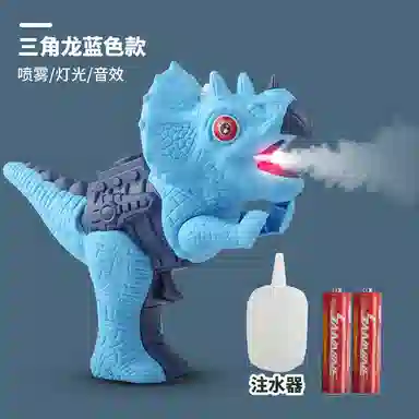 咕轹 恐龙喷雾枪 仿真霸王三角龙模型 玩具