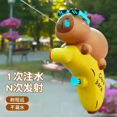 咕轹 夏日卡皮巴拉戏水水枪卡通按压式呲水户外打水仗 枪型玩具