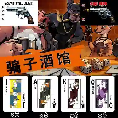 咕轹 骗子酒馆 酒馆实体道具 桌游