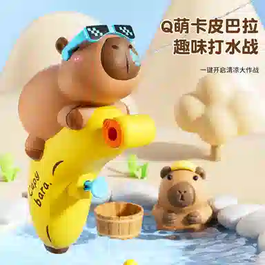 咕轹 夏日卡皮巴拉戏水水枪卡通按压式呲水户外打水仗 枪型玩具