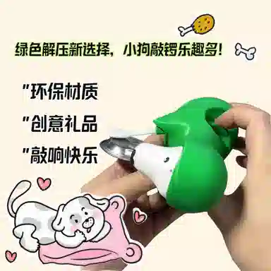 咕轹 整点动静狗 敲盆狗   响铃绿色小狗 玩具