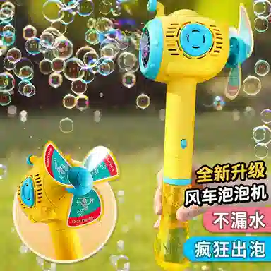 咕轹 潜水艇风车手持全自动防漏无毒水 泡泡机