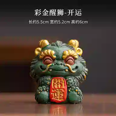 咕轹 暴富开运招财醒狮小摆件青砂石创意客厅装饰礼盒装  潮流衍生品