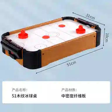 咕轹 木纹冰球桌 桌游