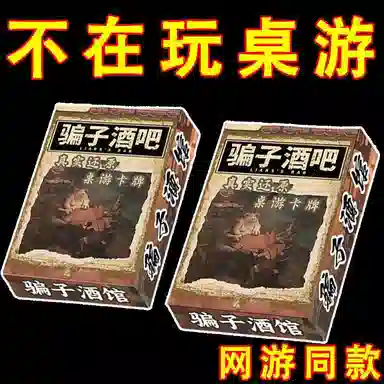咕轹 骗子酒馆 酒馆实体道具 桌游