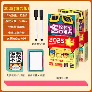 咕轹 害你在心口难开 不要做挑战 团建聚会卡牌游戏 桌游
