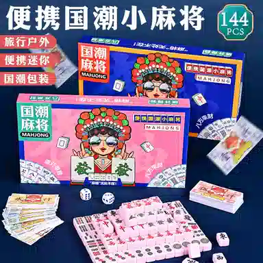咕轹 手搓国潮亚克力迷你麻将 桌游