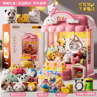 贝贝家 家庭款大号可爱投币式精致抓娃扭蛋器 无边框仓 声光音效 亲子互动  娃娃机
