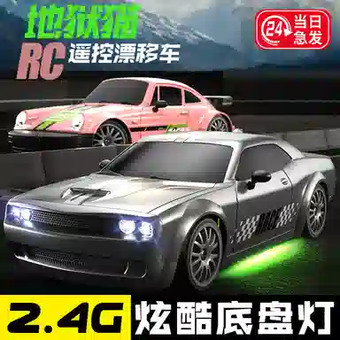 RC 550 2.4G RC