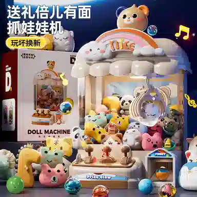 贝贝家 家庭款大号可爱投币式精致抓娃扭蛋器 无边框仓 声光音效 亲子互动  娃娃机