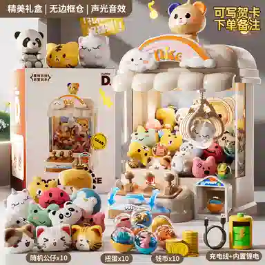 贝贝家 家庭款大号可爱投币式精致抓娃扭蛋器 无边框仓 声光音效 亲子互动  娃娃机