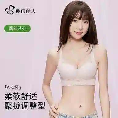 都市丽人 简约舒适蕾丝文胸 女款